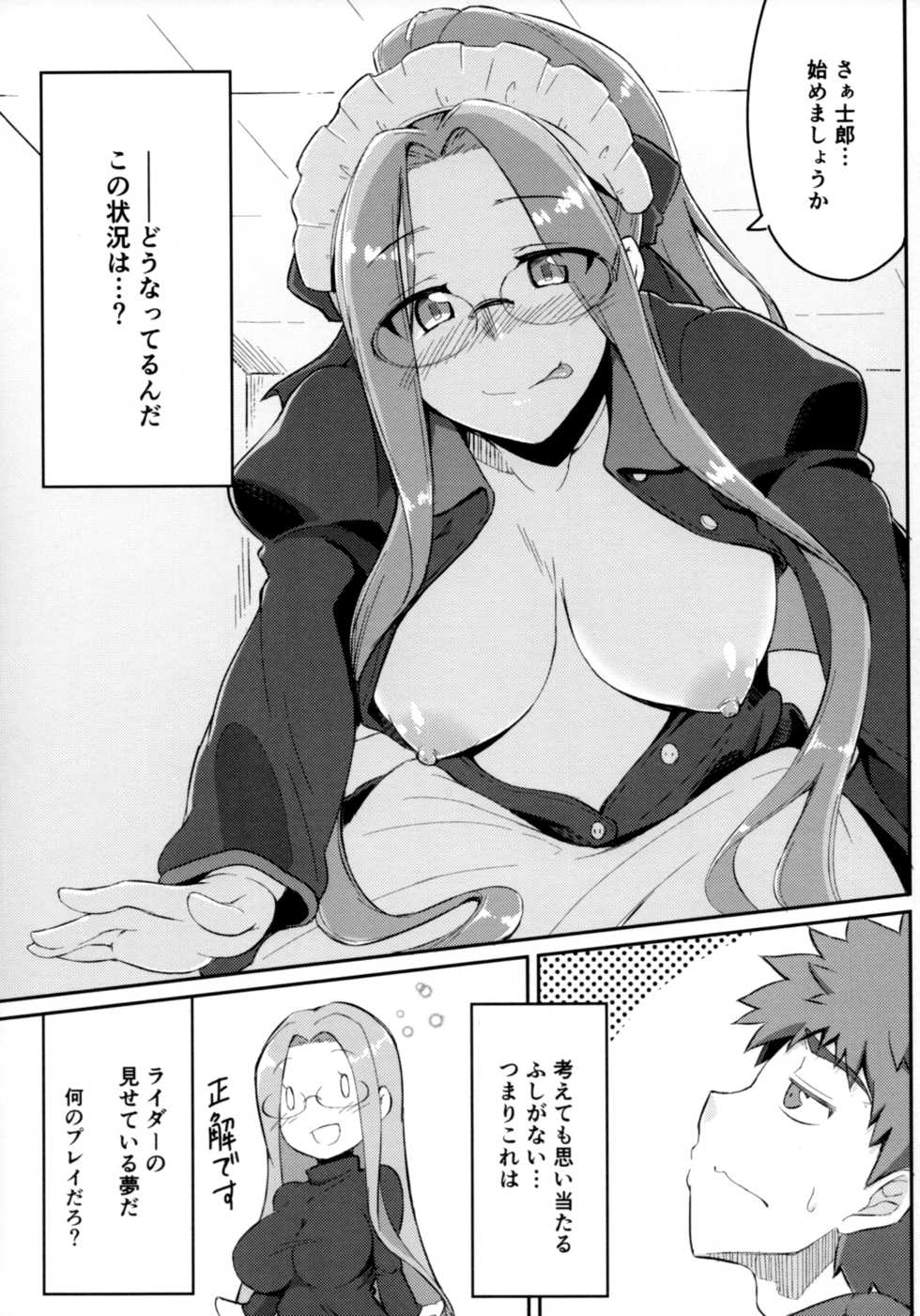 (C93) [Shirakaba Doori (DRY)] R12 (Fate/stay night) - Page 4