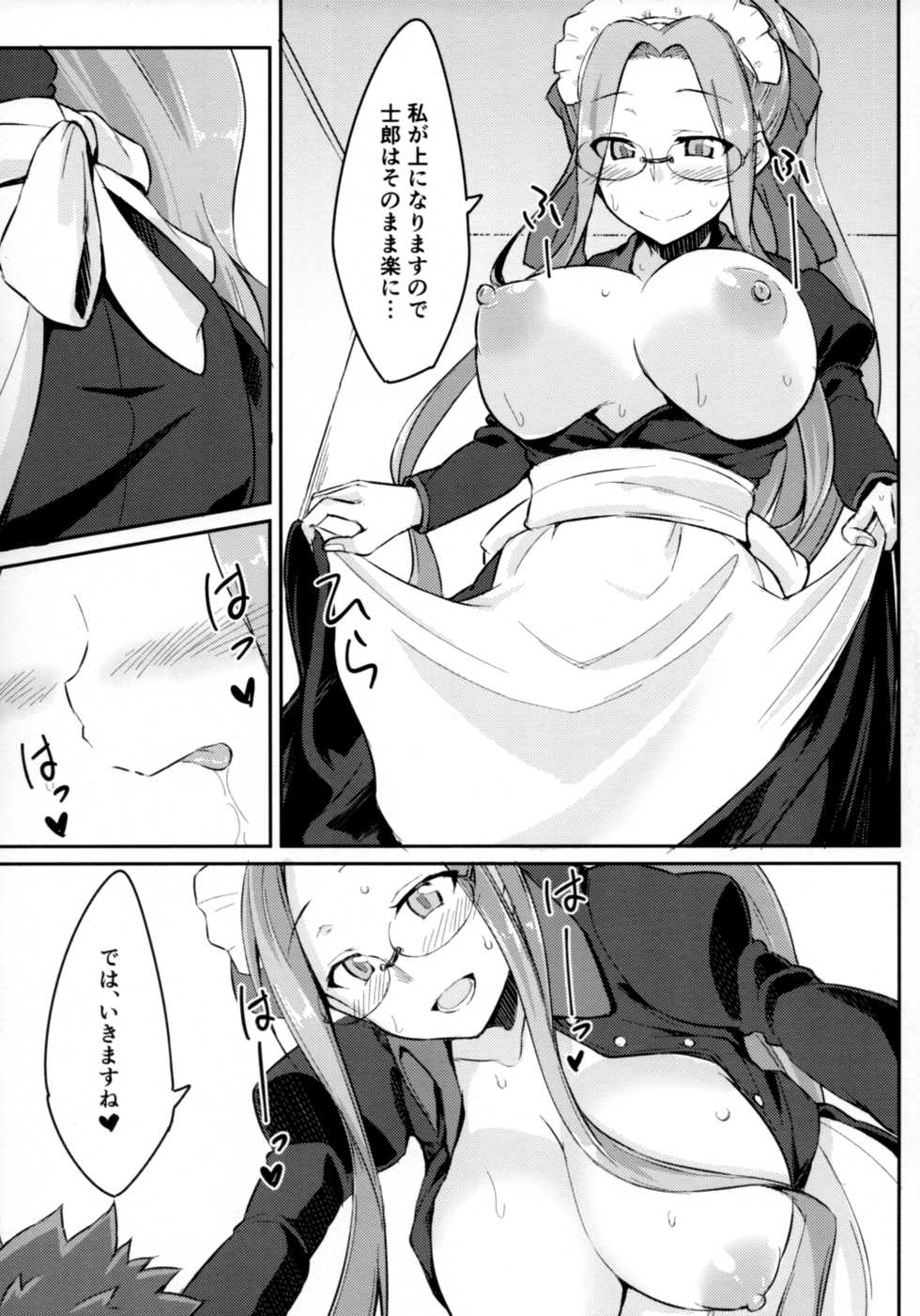 (C93) [Shirakaba Doori (DRY)] R12 (Fate/stay night) - Page 14