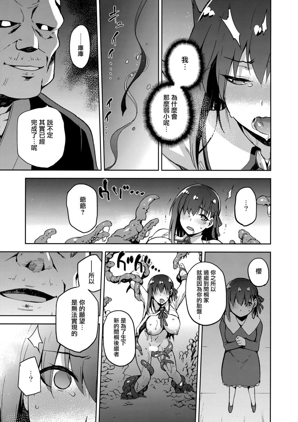(C93) [Jyouren Kishidan (Kiasa)] Sakura Ori Ni (Fate/stay night) [Chinese] [有毒気漢化組] - Page 19