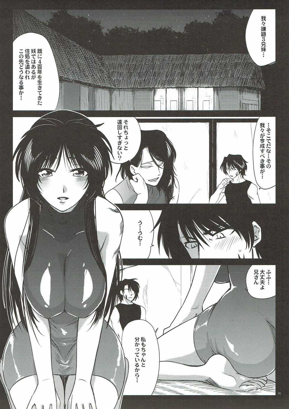 (C88) [Kitsune (Tachikawa Negoro)] Kamaitachi-tachi no Yoru <Saihan> (Ushio to Tora) - Page 3