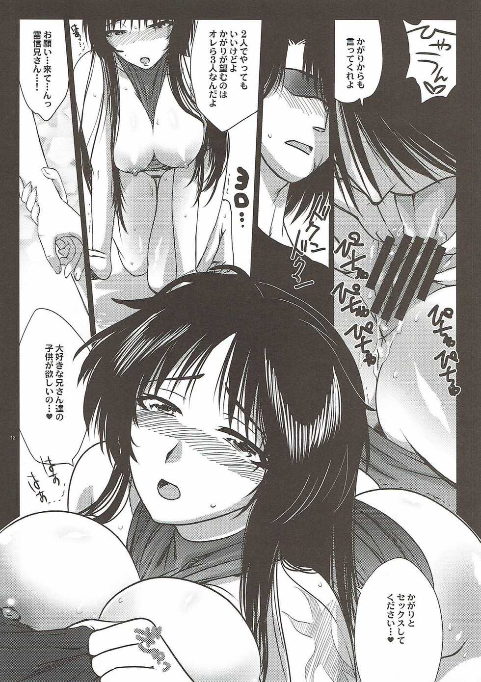 (C88) [Kitsune (Tachikawa Negoro)] Kamaitachi-tachi no Yoru <Saihan> (Ushio to Tora) - Page 10