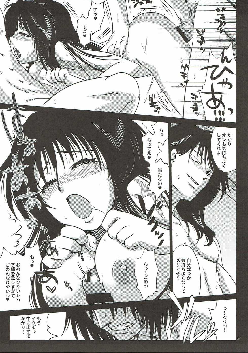 (C88) [Kitsune (Tachikawa Negoro)] Kamaitachi-tachi no Yoru <Saihan> (Ushio to Tora) - Page 19