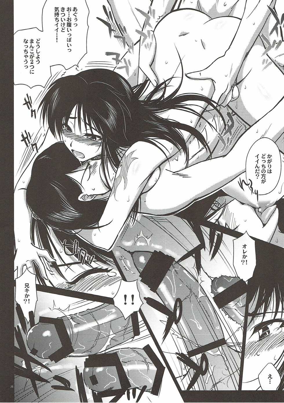 (C88) [Kitsune (Tachikawa Negoro)] Kamaitachi-tachi no Yoru <Saihan> (Ushio to Tora) - Page 24
