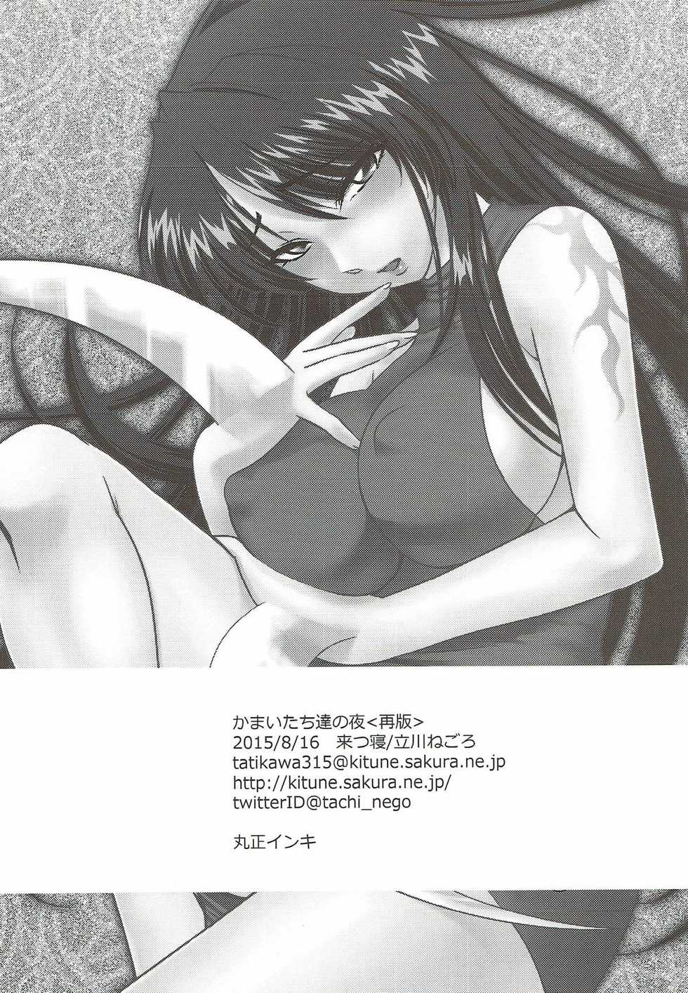 (C88) [Kitsune (Tachikawa Negoro)] Kamaitachi-tachi no Yoru <Saihan> (Ushio to Tora) - Page 30