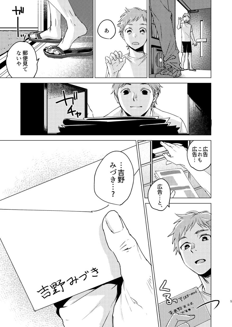 [Seikatsu Seshishou (tt)] Otona Ninaru [Digital] - Page 5