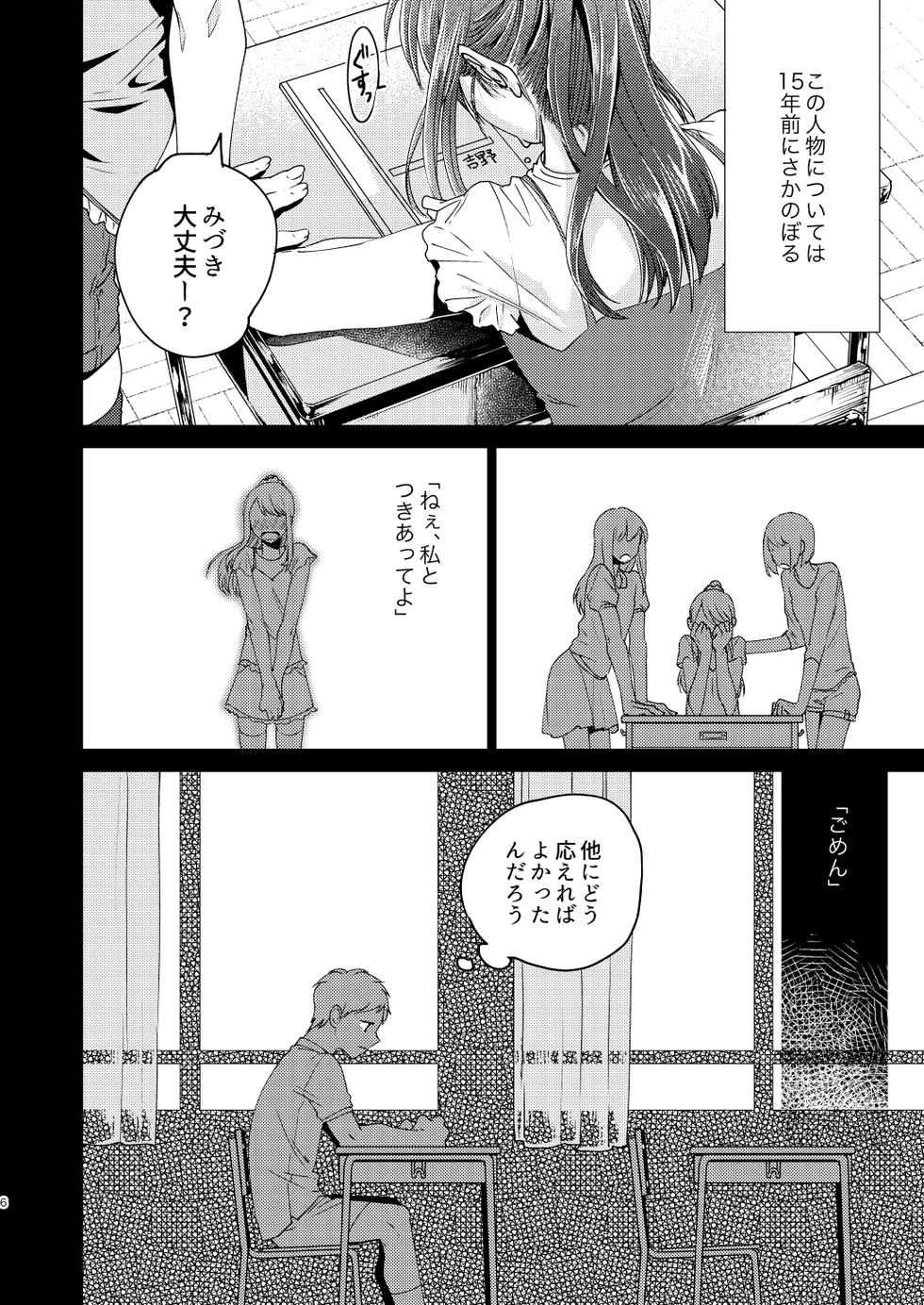 [Seikatsu Seshishou (tt)] Otona Ninaru [Digital] - Page 6
