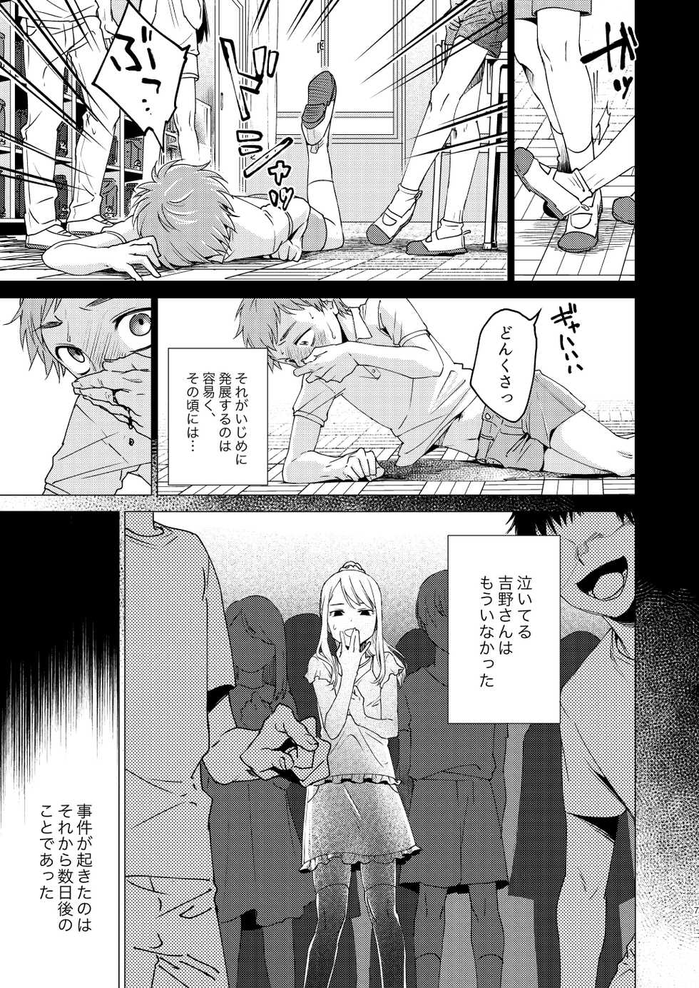 [Seikatsu Seshishou (tt)] Otona Ninaru [Digital] - Page 7