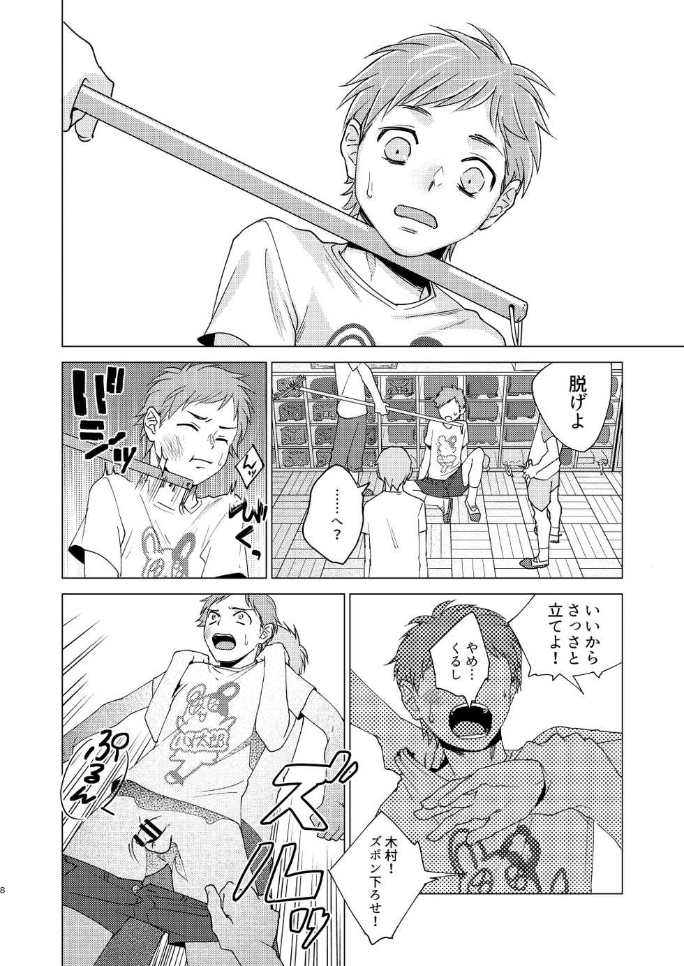 [Seikatsu Seshishou (tt)] Otona Ninaru [Digital] - Page 8