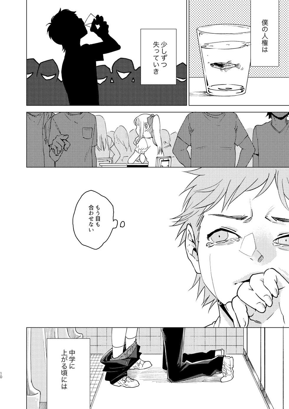 [Seikatsu Seshishou (tt)] Otona Ninaru [Digital] - Page 10
