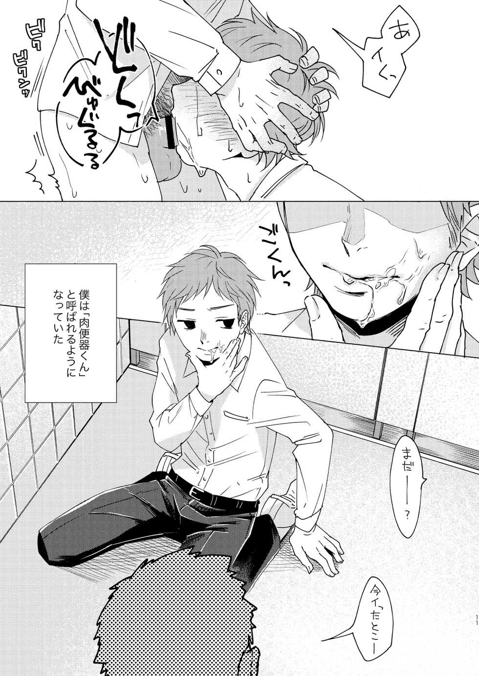 [Seikatsu Seshishou (tt)] Otona Ninaru [Digital] - Page 11