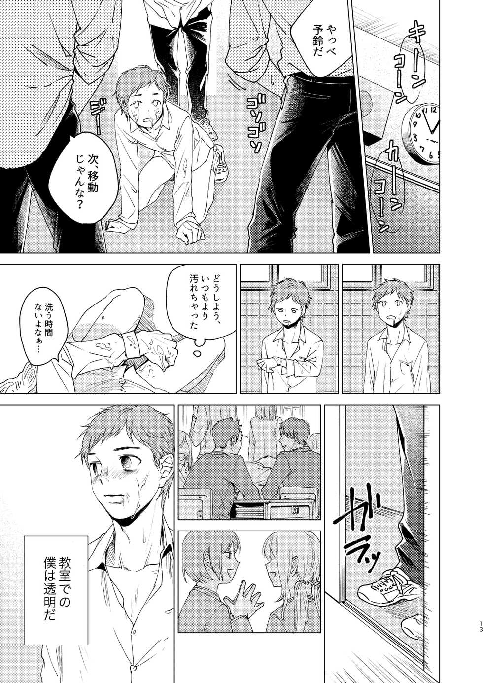 [Seikatsu Seshishou (tt)] Otona Ninaru [Digital] - Page 13