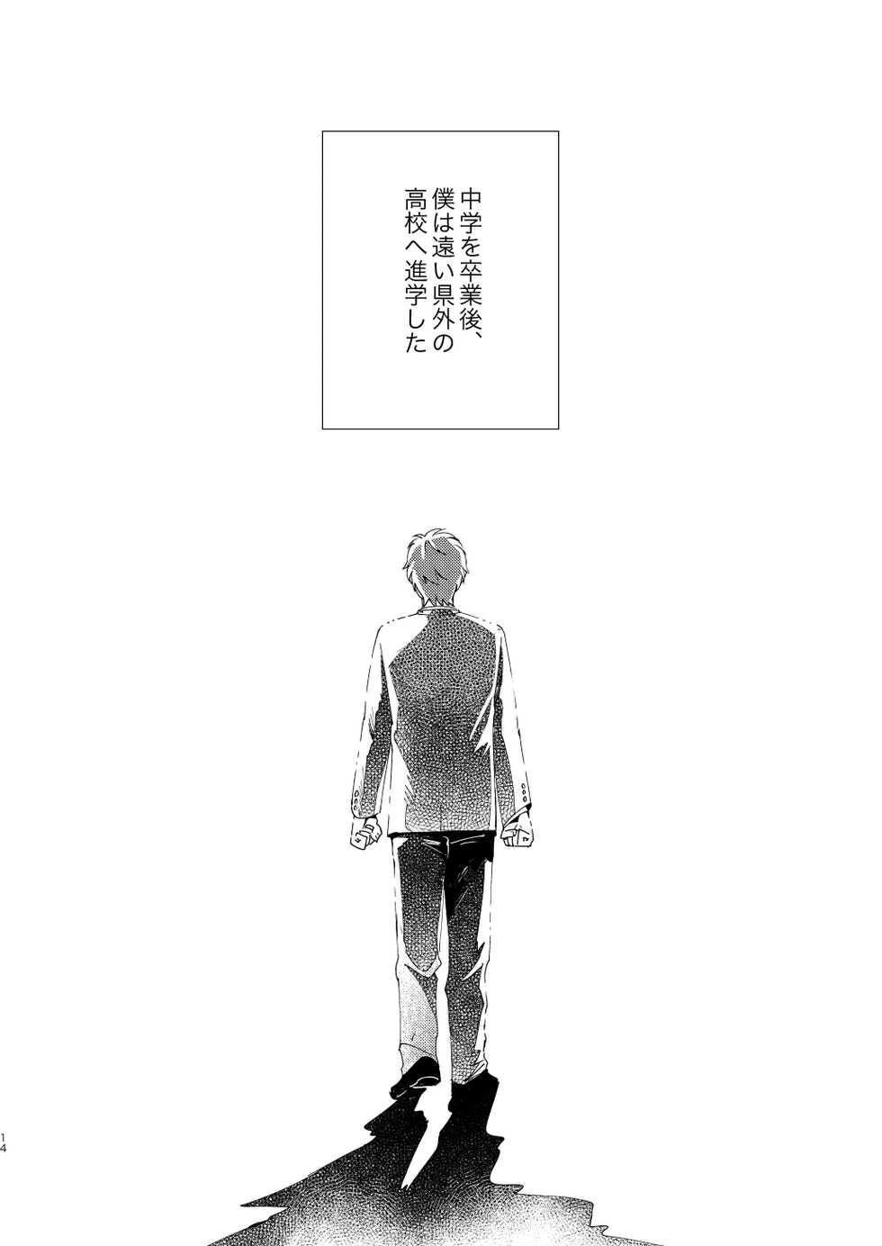 [Seikatsu Seshishou (tt)] Otona Ninaru [Digital] - Page 14
