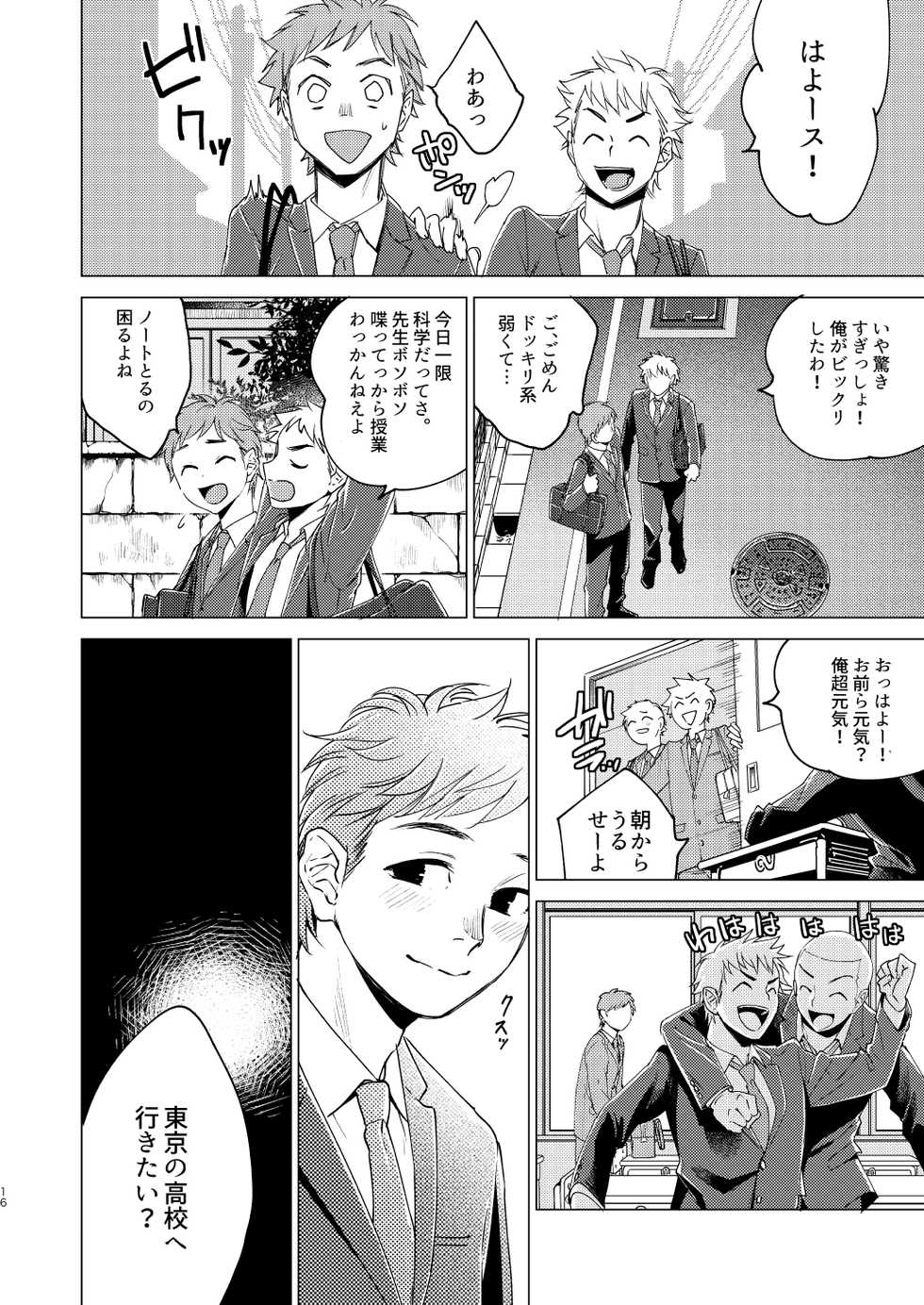 [Seikatsu Seshishou (tt)] Otona Ninaru [Digital] - Page 16