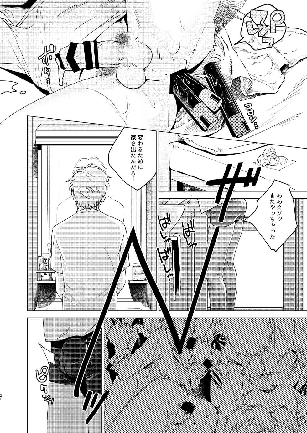 [Seikatsu Seshishou (tt)] Otona Ninaru [Digital] - Page 20
