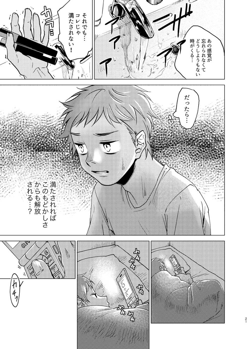 [Seikatsu Seshishou (tt)] Otona Ninaru [Digital] - Page 21
