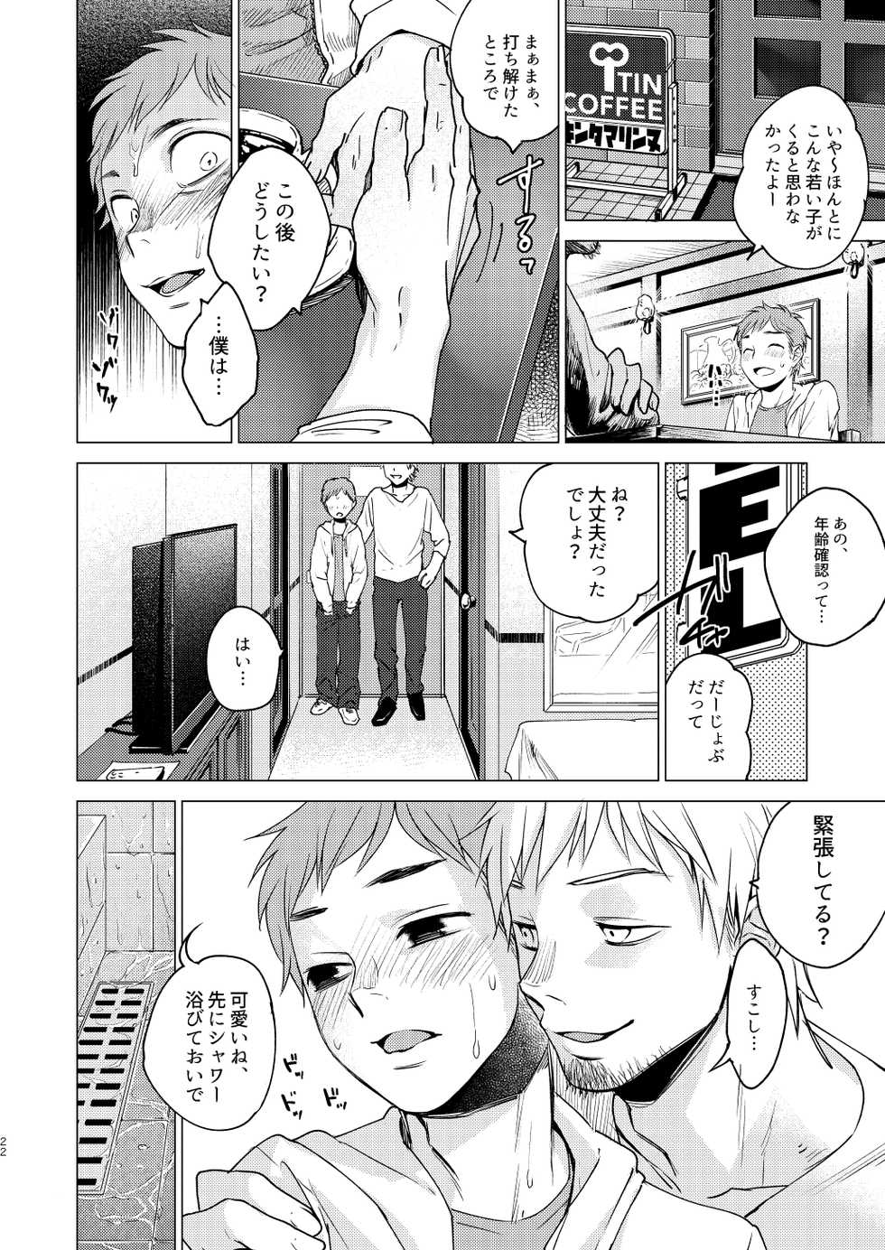 [Seikatsu Seshishou (tt)] Otona Ninaru [Digital] - Page 22
