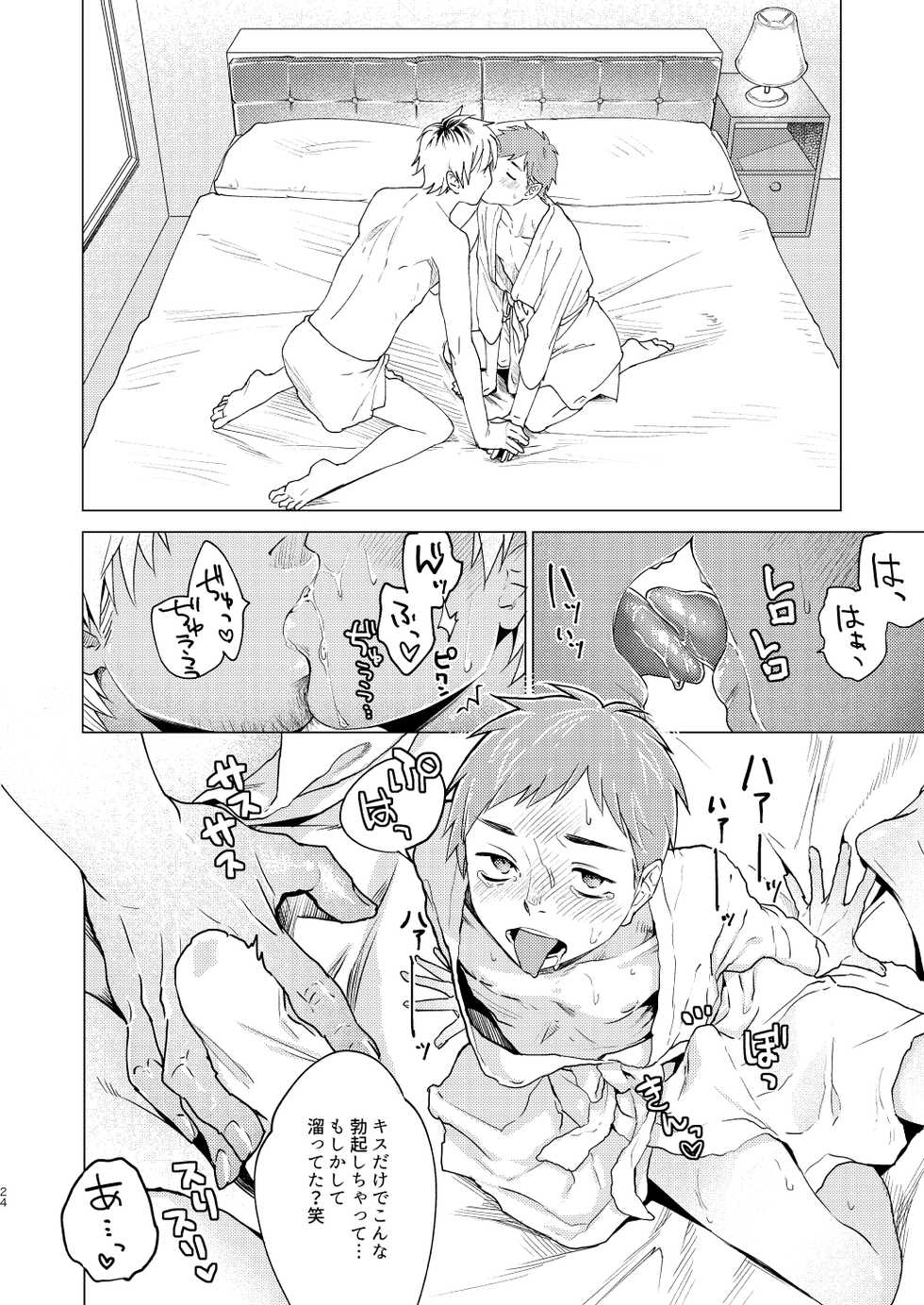 [Seikatsu Seshishou (tt)] Otona Ninaru [Digital] - Page 24