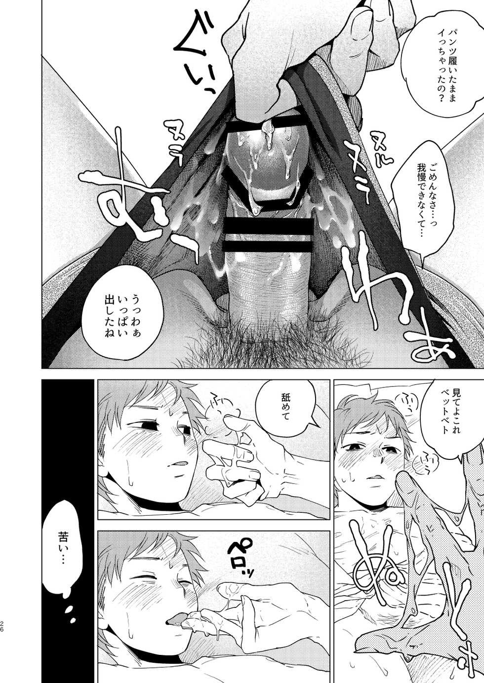 [Seikatsu Seshishou (tt)] Otona Ninaru [Digital] - Page 26