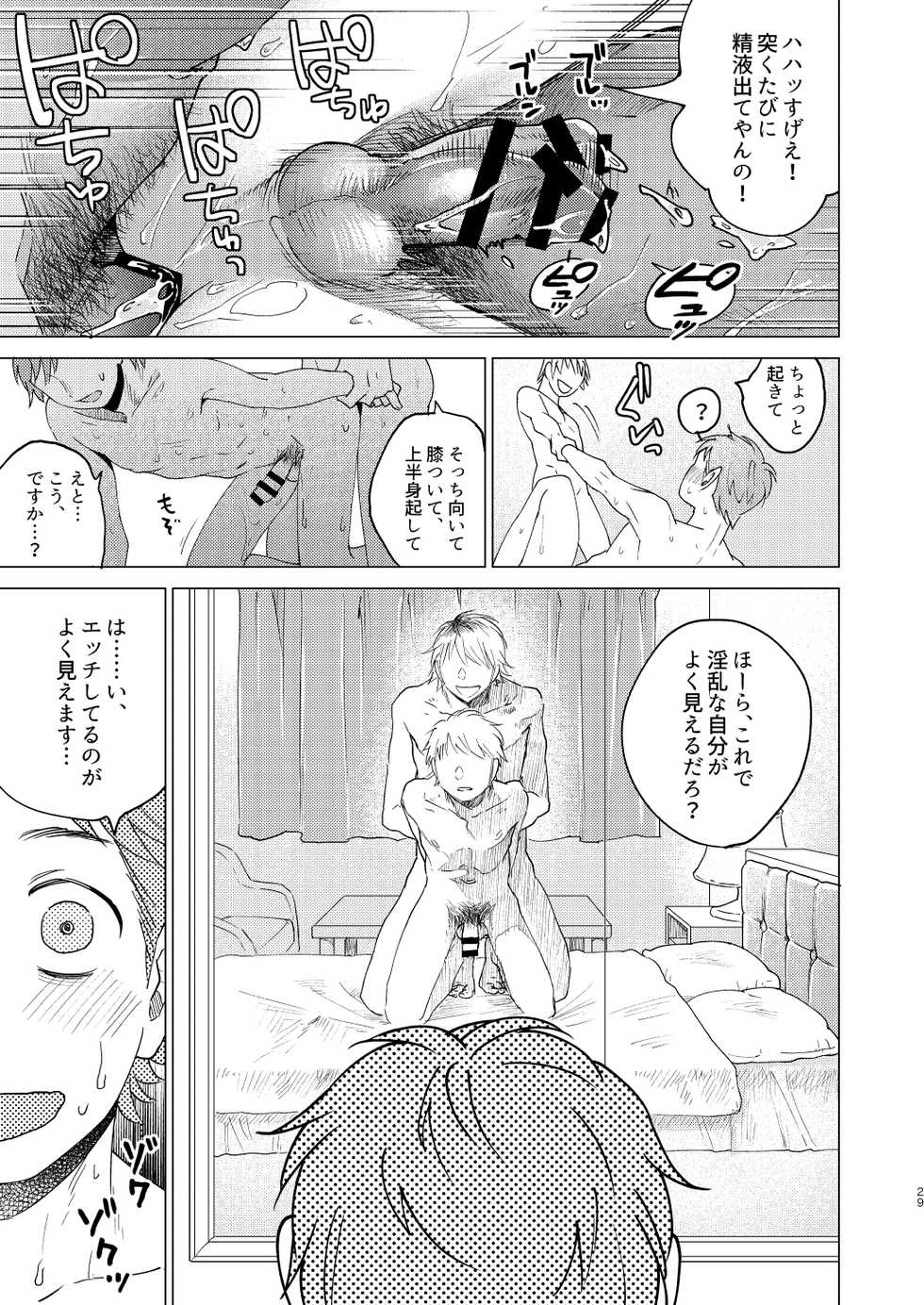[Seikatsu Seshishou (tt)] Otona Ninaru [Digital] - Page 29