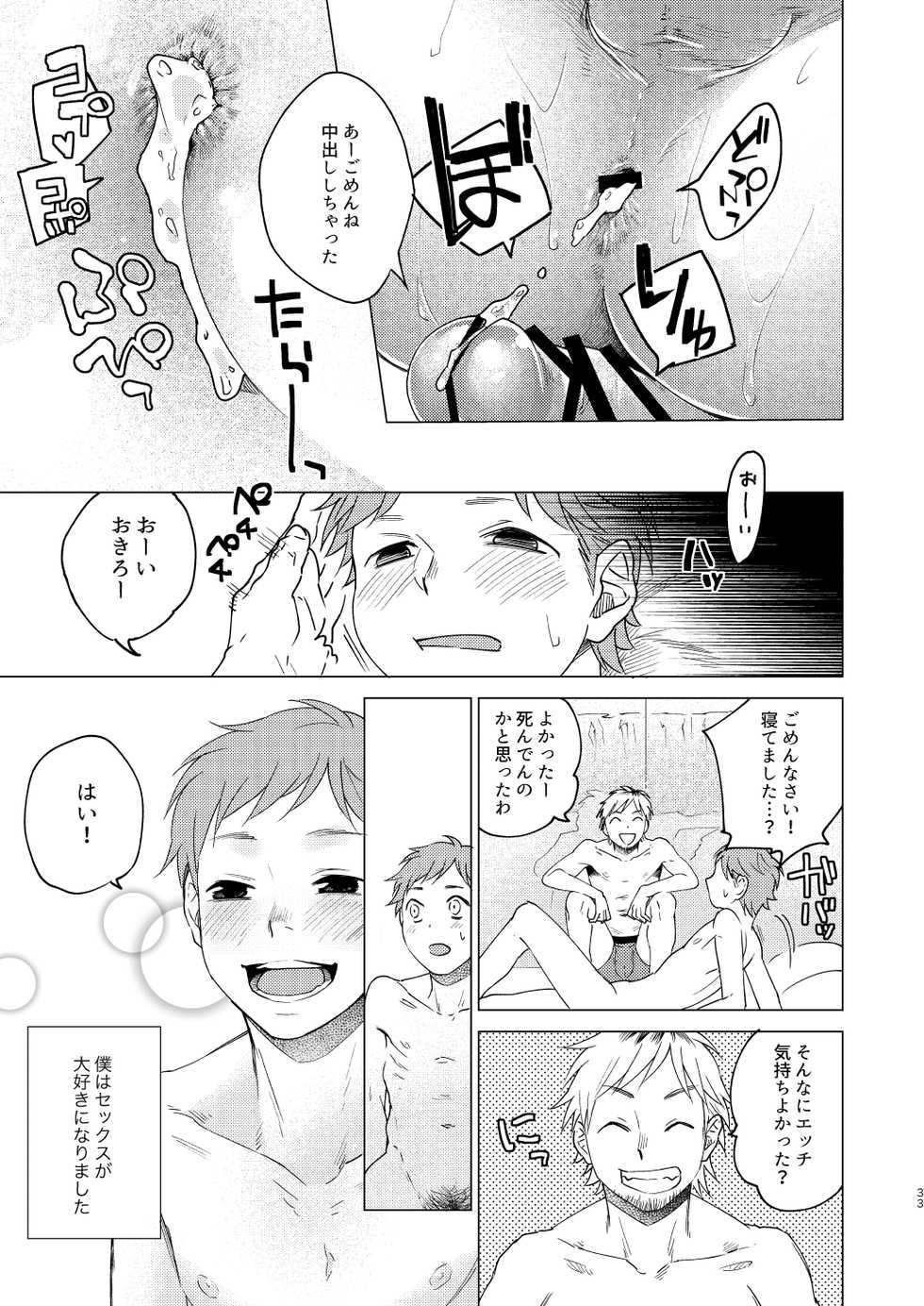 [Seikatsu Seshishou (tt)] Otona Ninaru [Digital] - Page 33