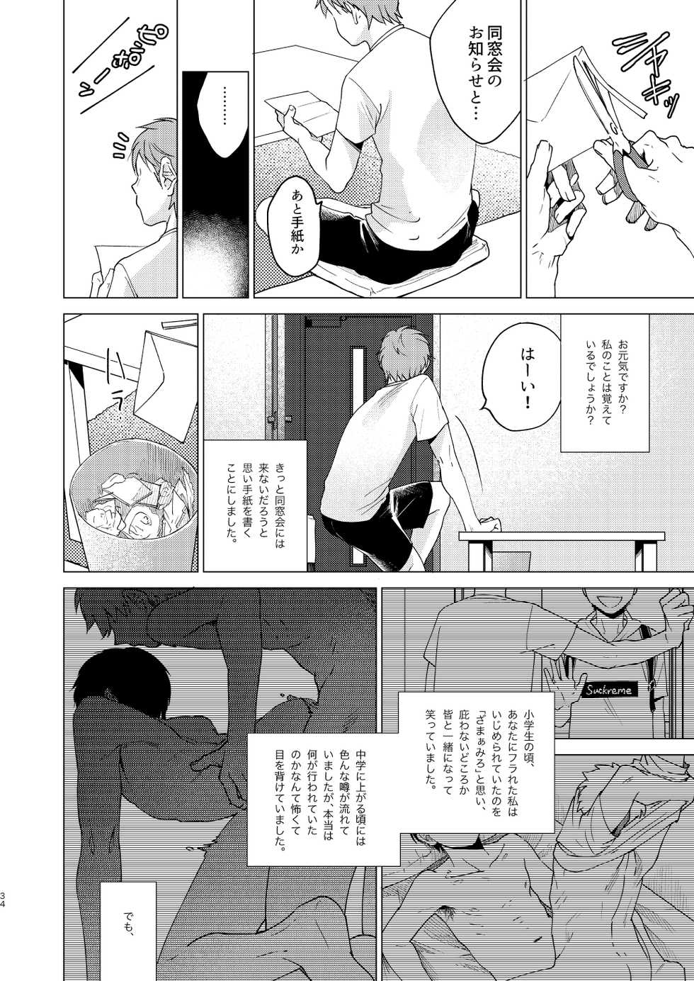 [Seikatsu Seshishou (tt)] Otona Ninaru [Digital] - Page 34