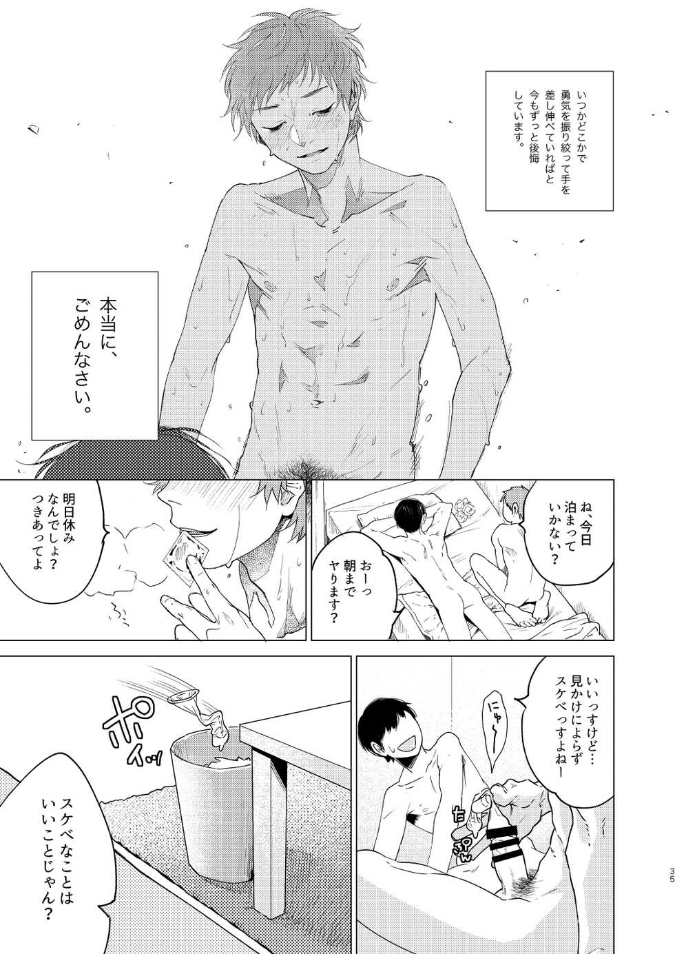 [Seikatsu Seshishou (tt)] Otona Ninaru [Digital] - Page 35