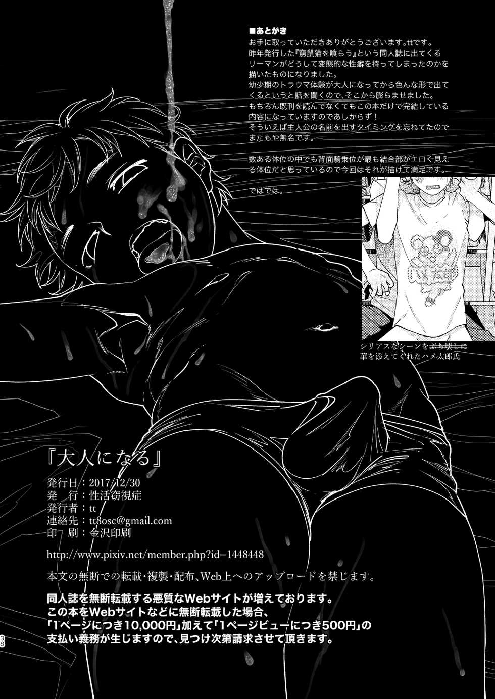 [Seikatsu Seshishou (tt)] Otona Ninaru [Digital] - Page 38
