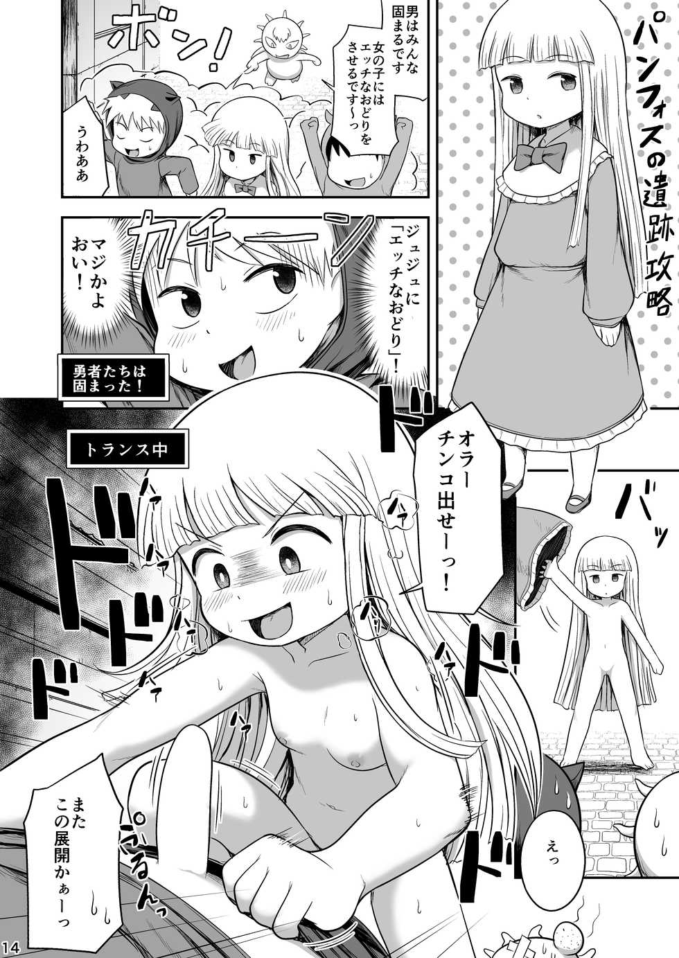 [PLANTERIUM (Hayake)] Kukuri to Juju no Ecchi na Odori (Mahoujin Guru Guru) [Digital] - Page 13