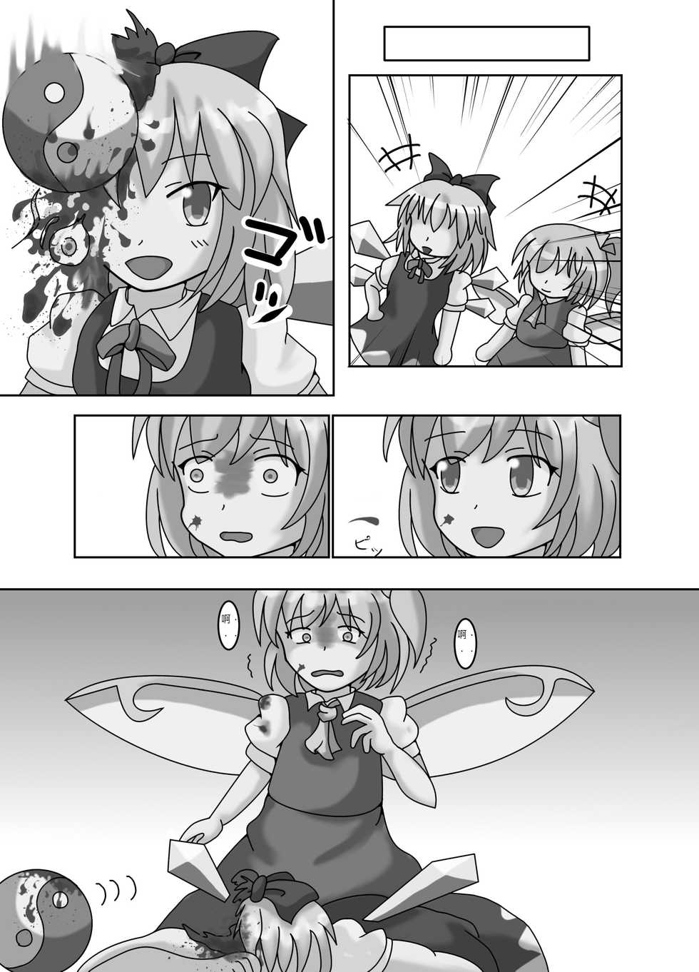 (C90) [02 (Various)] Touhou 2P de Shinu Goudou (Touhou Project) [布洛基个人汉化] [Incomplete] - Page 11