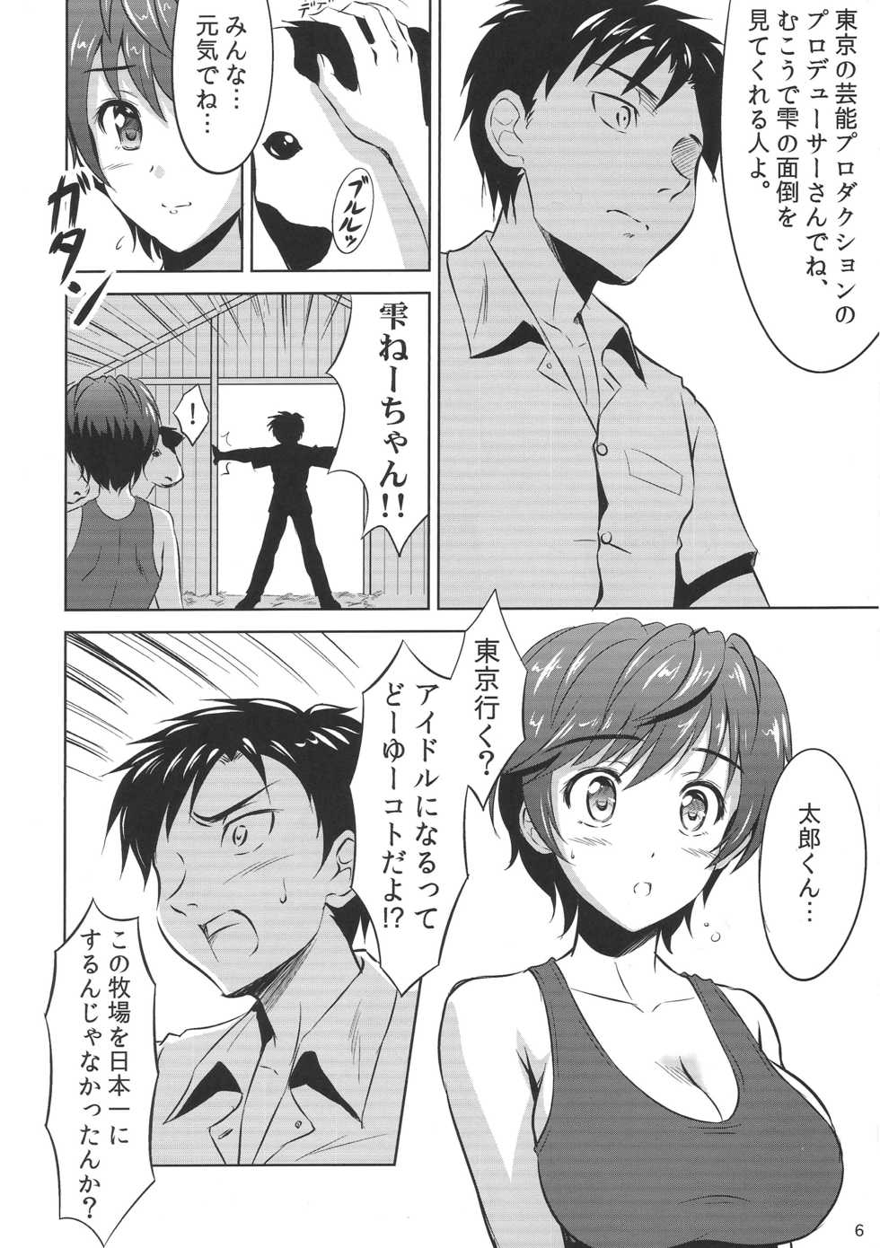 (C90) [KNIGHTS (Kishi Nisen)] Oikawa Shizuku no Prologue (THE IDOLM@STER CINDERELLA GIRLS) - Page 5
