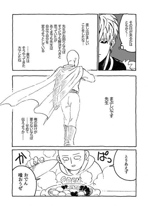 [Wat-ya (WAT)] Tomo ni Hikari Are (One Punch Man) [Digital] - Page 10