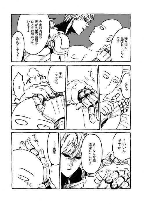 [Wat-ya (WAT)] Tomo ni Hikari Are (One Punch Man) [Digital] - Page 15