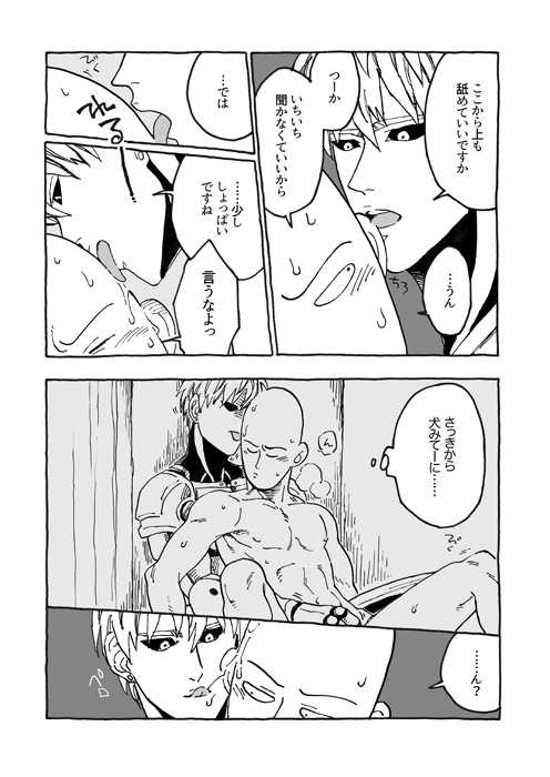 [Wat-ya (WAT)] Tomo ni Hikari Are (One Punch Man) [Digital] - Page 18