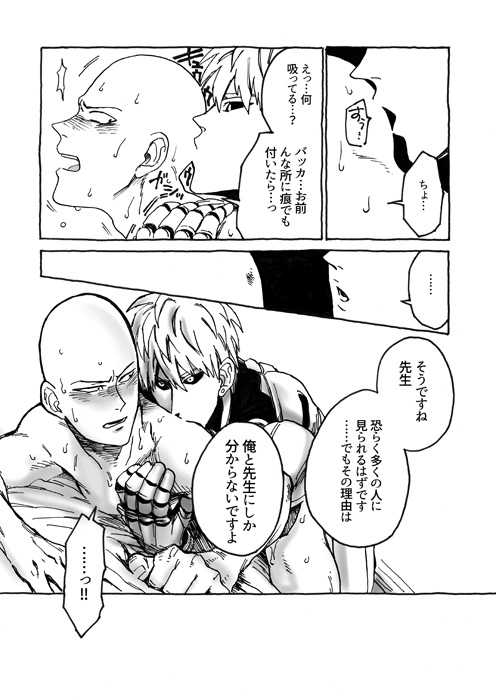 [Wat-ya (WAT)] Tomo ni Hikari Are (One Punch Man) [Digital] - Page 23