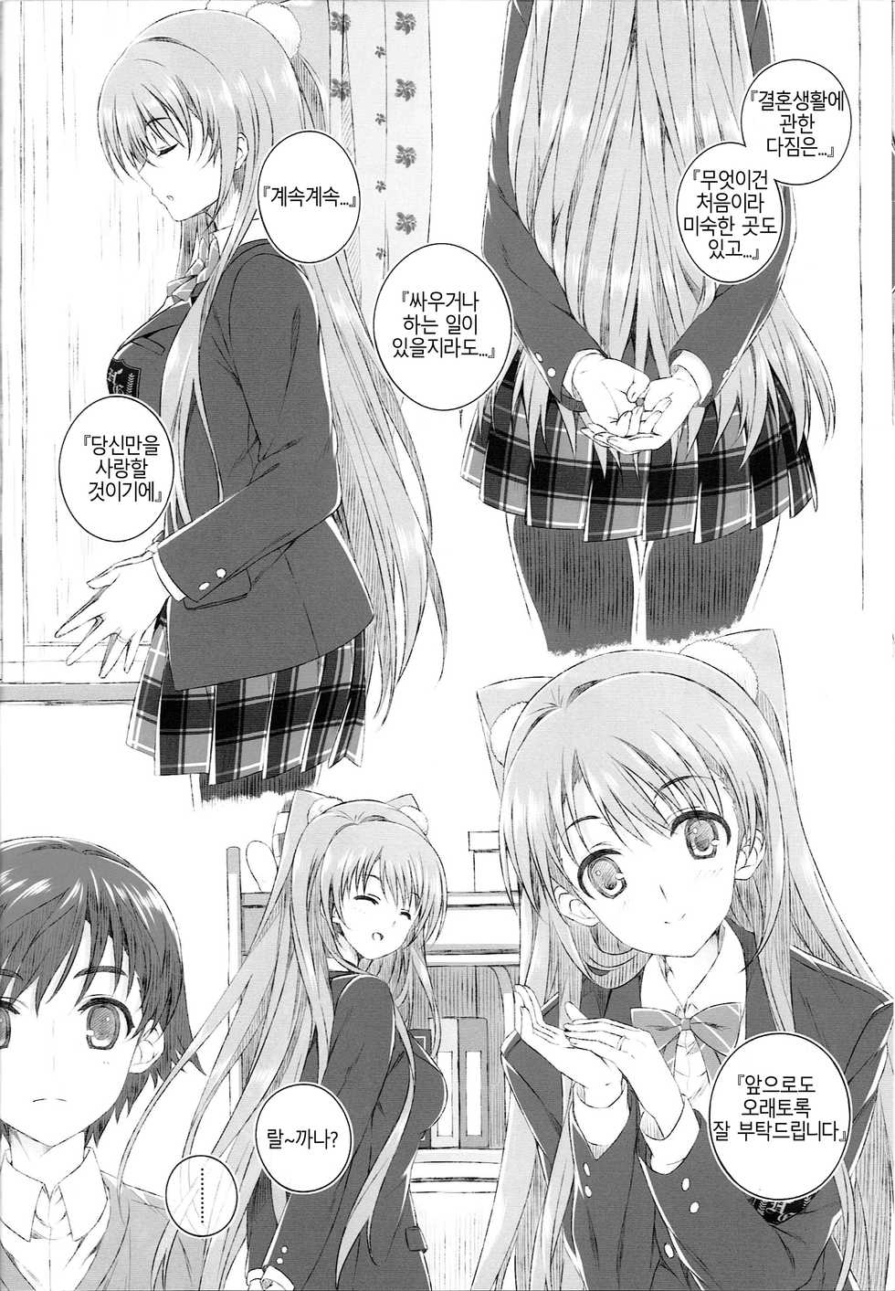 (C86) [Jekyll and Hyde (Mizuki Makoto)] Ogiso Setsuna no Owaru Sakujitsu (WHITE ALBUM 2) [Korean] - Page 13