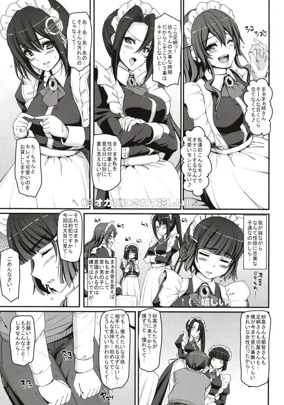 [Jinsei Yokosuberi. (Alexi Laiho)] Boku no Ie no Maid ni Natta Ecchi na Onee-san-tachi ni Doutei o Taberarete shimaishita. (Kantai Collection -KanColle-) [Digital] - Page 5