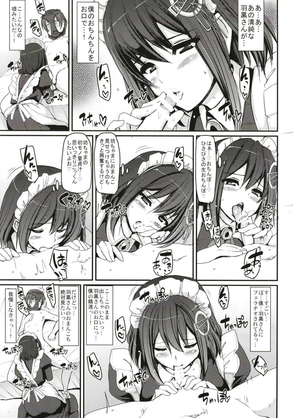 [Jinsei Yokosuberi. (Alexi Laiho)] Boku no Ie no Maid ni Natta Ecchi na Onee-san-tachi ni Doutei o Taberarete shimaishita. (Kantai Collection -KanColle-) [Digital] - Page 13