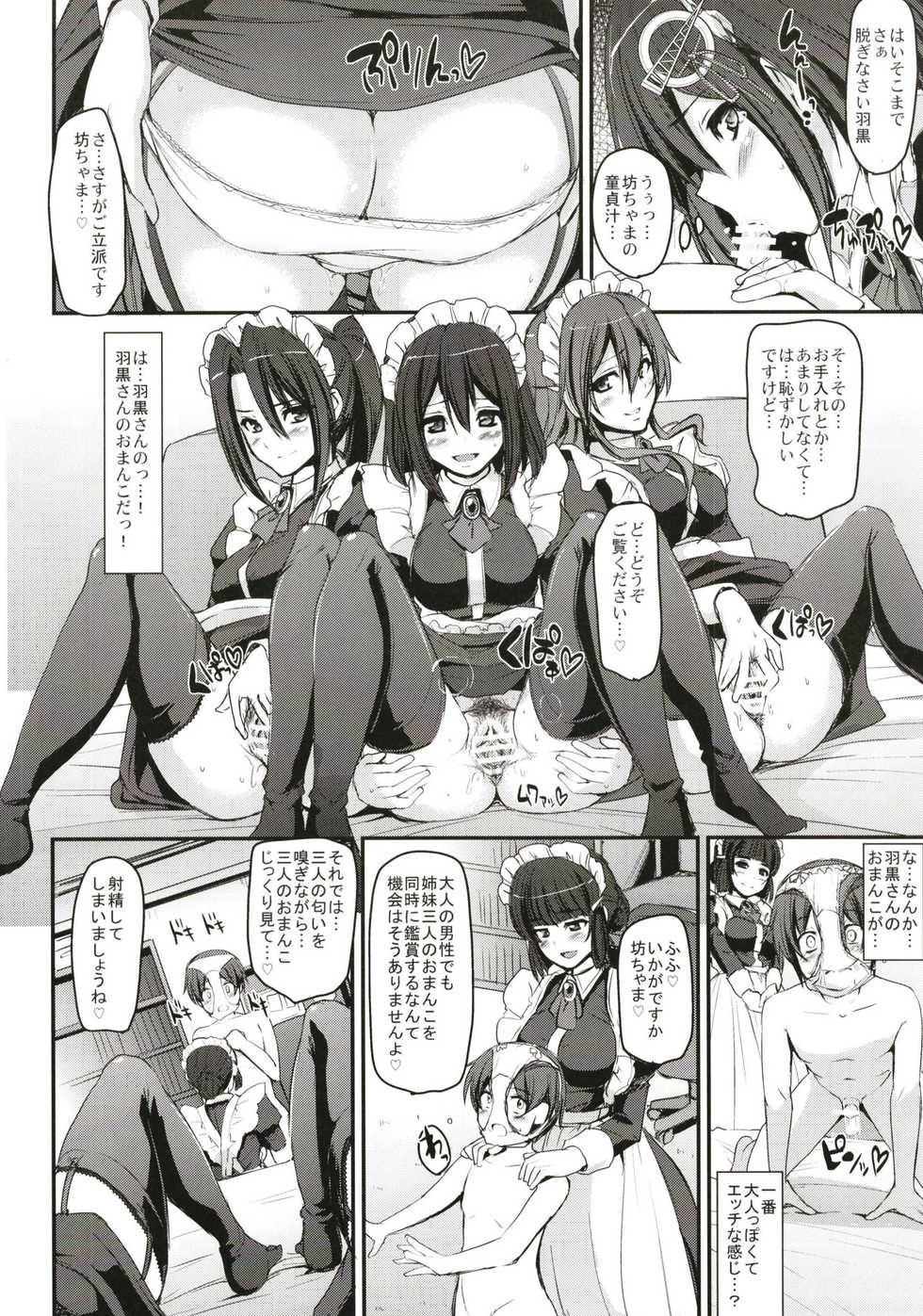 [Jinsei Yokosuberi. (Alexi Laiho)] Boku no Ie no Maid ni Natta Ecchi na Onee-san-tachi ni Doutei o Taberarete shimaishita. (Kantai Collection -KanColle-) [Digital] - Page 14