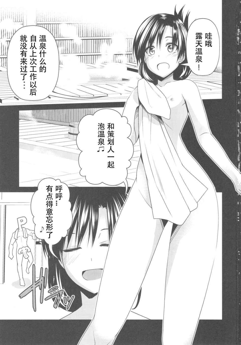 (C93) [IMAKAN (Keigen Asuka)] Konyoku Onsen Chihayu (THE iDOLM@STER) [Chinese] [花火汉化组] - Page 2