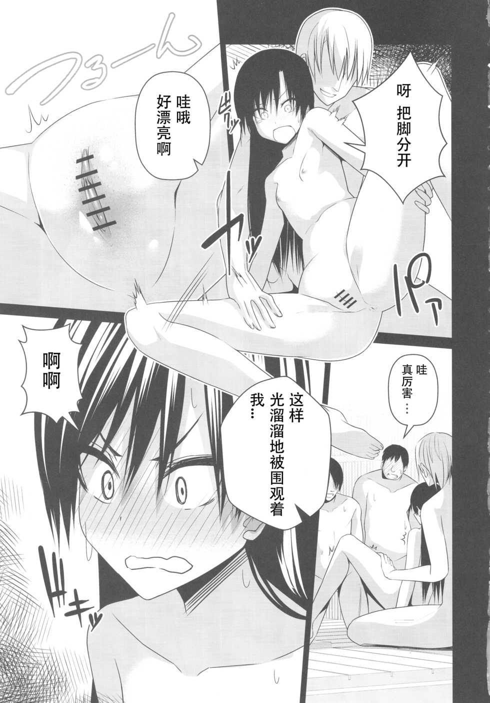 (C93) [IMAKAN (Keigen Asuka)] Konyoku Onsen Chihayu (THE iDOLM@STER) [Chinese] [花火汉化组] - Page 8
