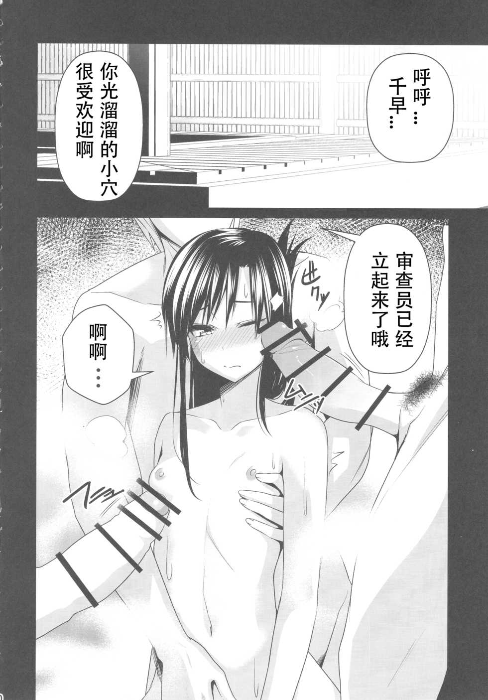 (C93) [IMAKAN (Keigen Asuka)] Konyoku Onsen Chihayu (THE iDOLM@STER) [Chinese] [花火汉化组] - Page 9