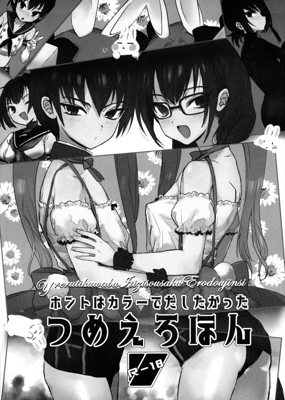[Yurerutikuwabu (Numata Chihiro)] Tsume Erohon 7 [Digital] - Page 1