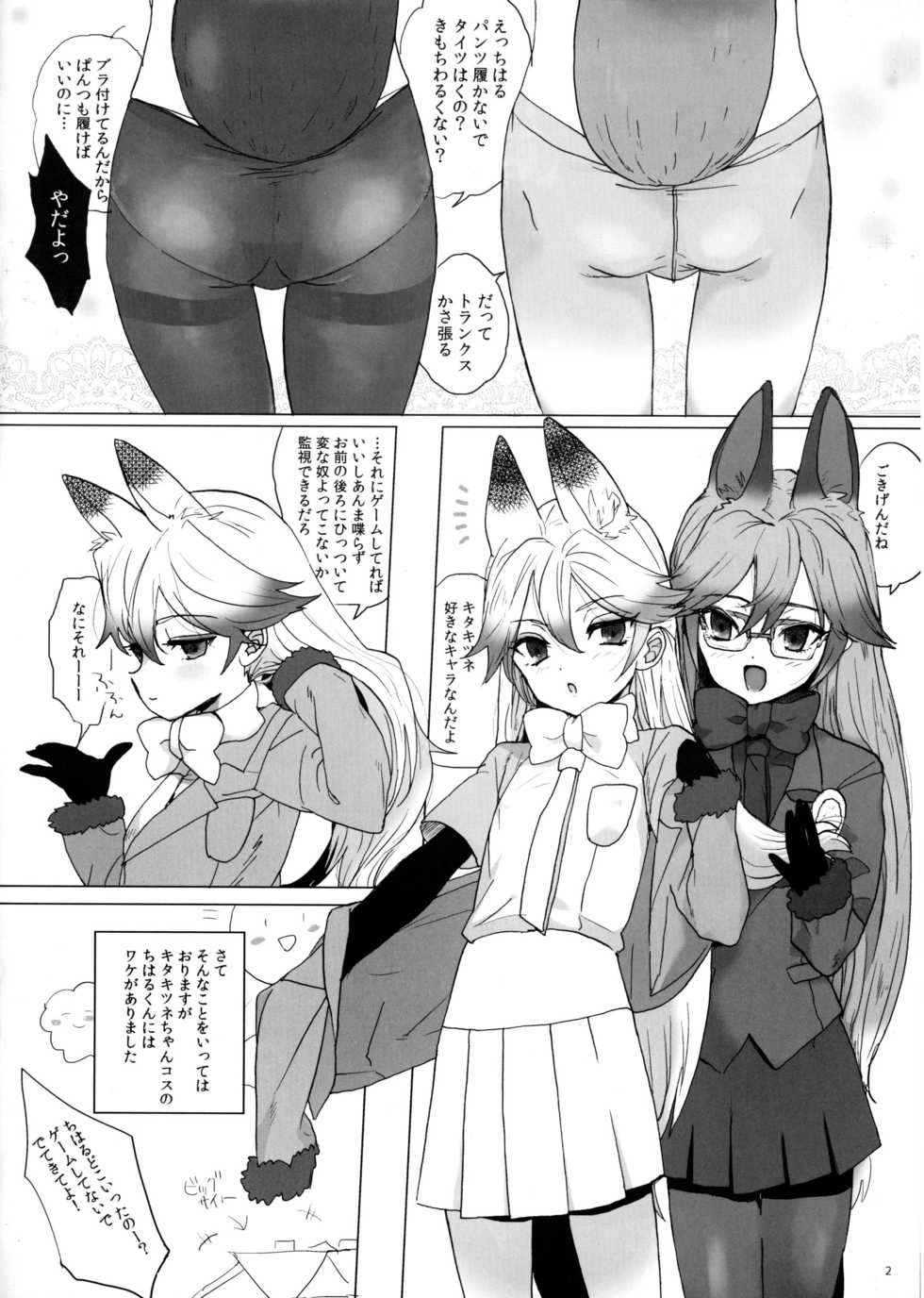 [Yurerutikuwabu (Numata Chihiro)] Tsume Erohon 7 [Digital] - Page 2