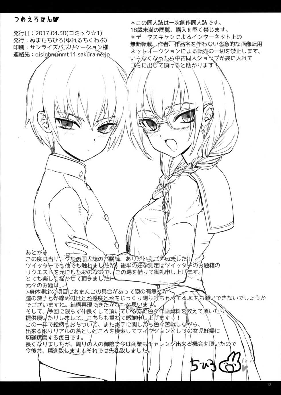 [Yurerutikuwabu (Numata Chihiro)] Tsume Erohon 7 [Digital] - Page 12