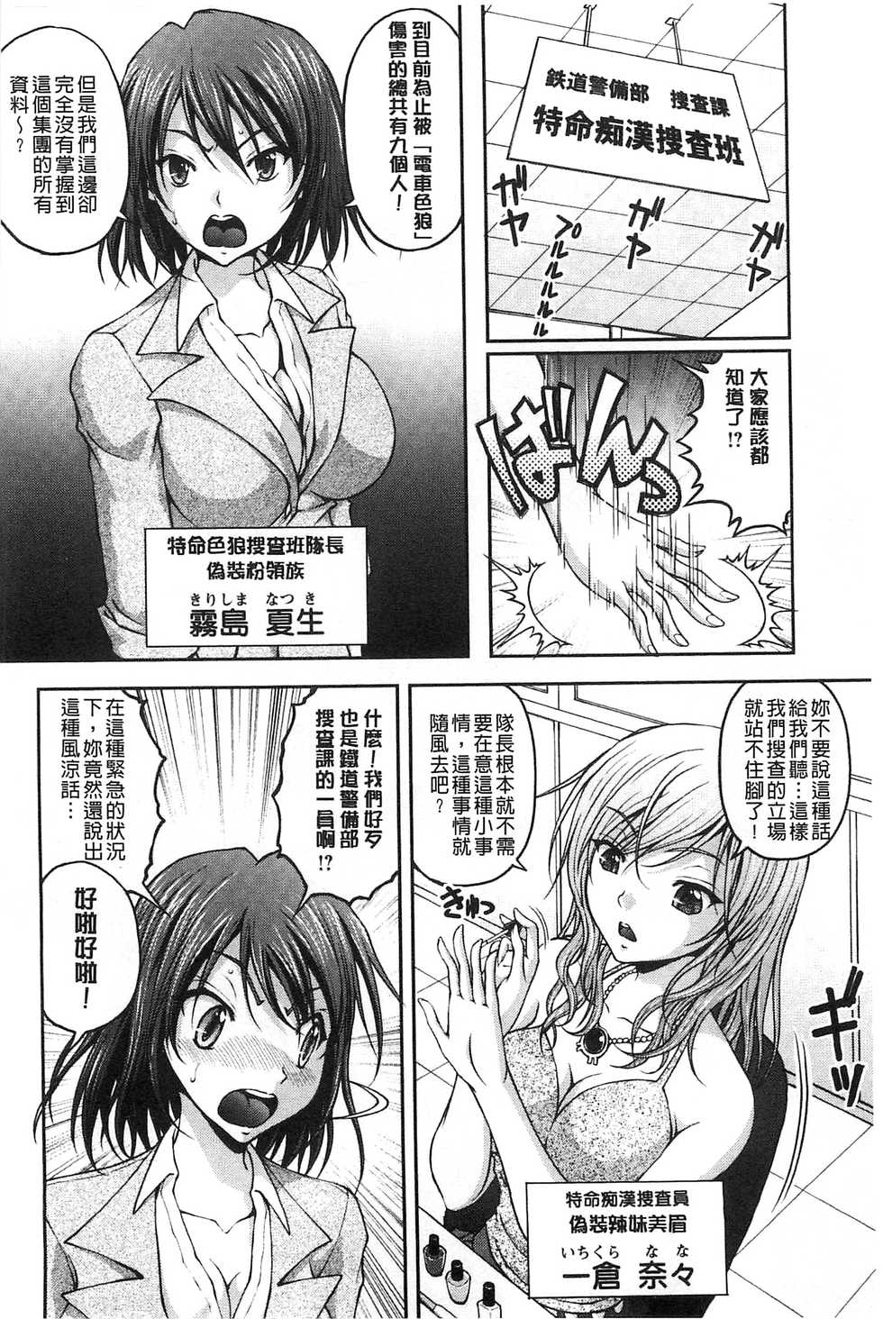 [Sakaki Naomoto] Tokumei Chikan Otori Sousahan | 特命痴漢誘捕的搜查班 [Chinese] - Page 13