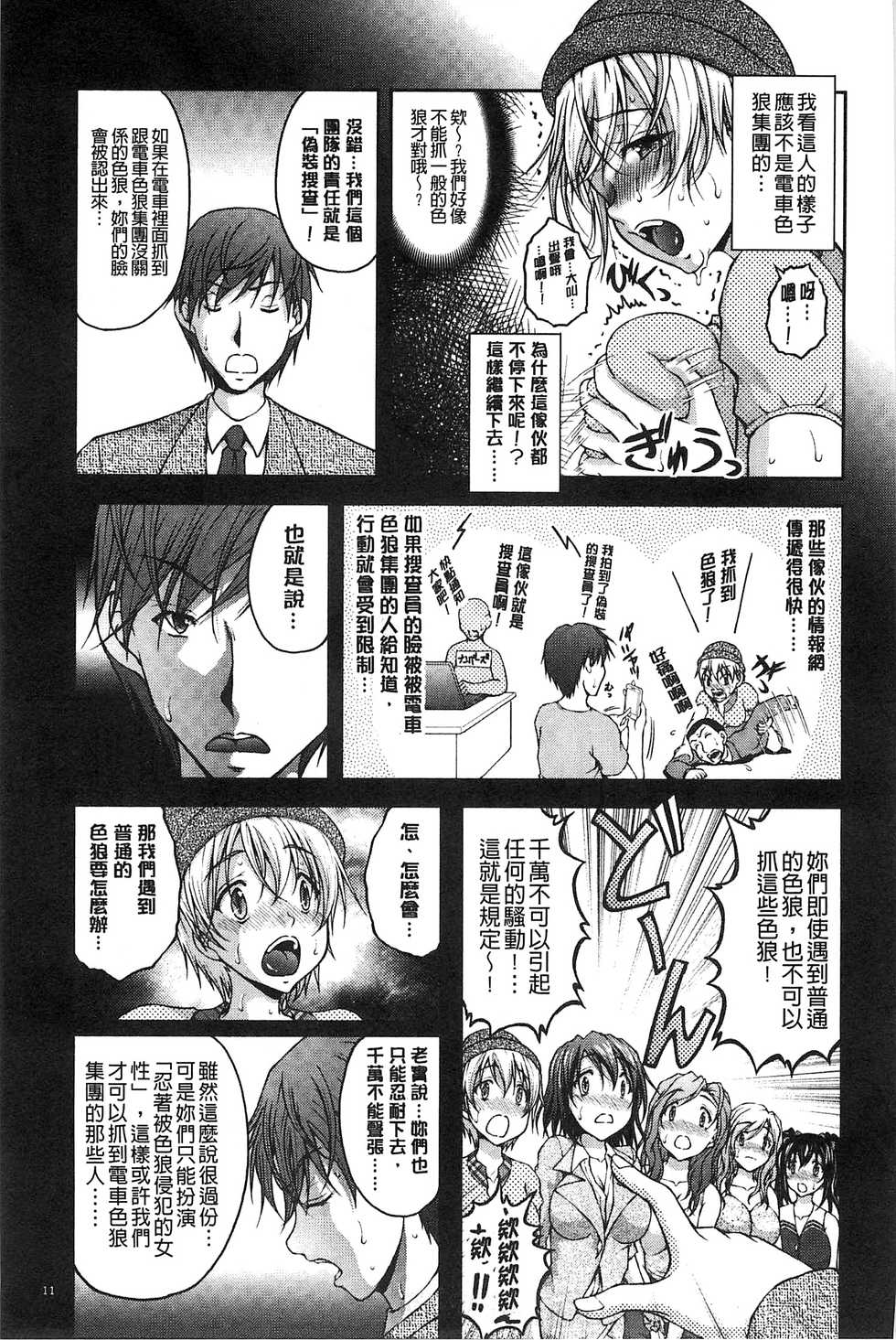 [Sakaki Naomoto] Tokumei Chikan Otori Sousahan | 特命痴漢誘捕的搜查班 [Chinese] - Page 18