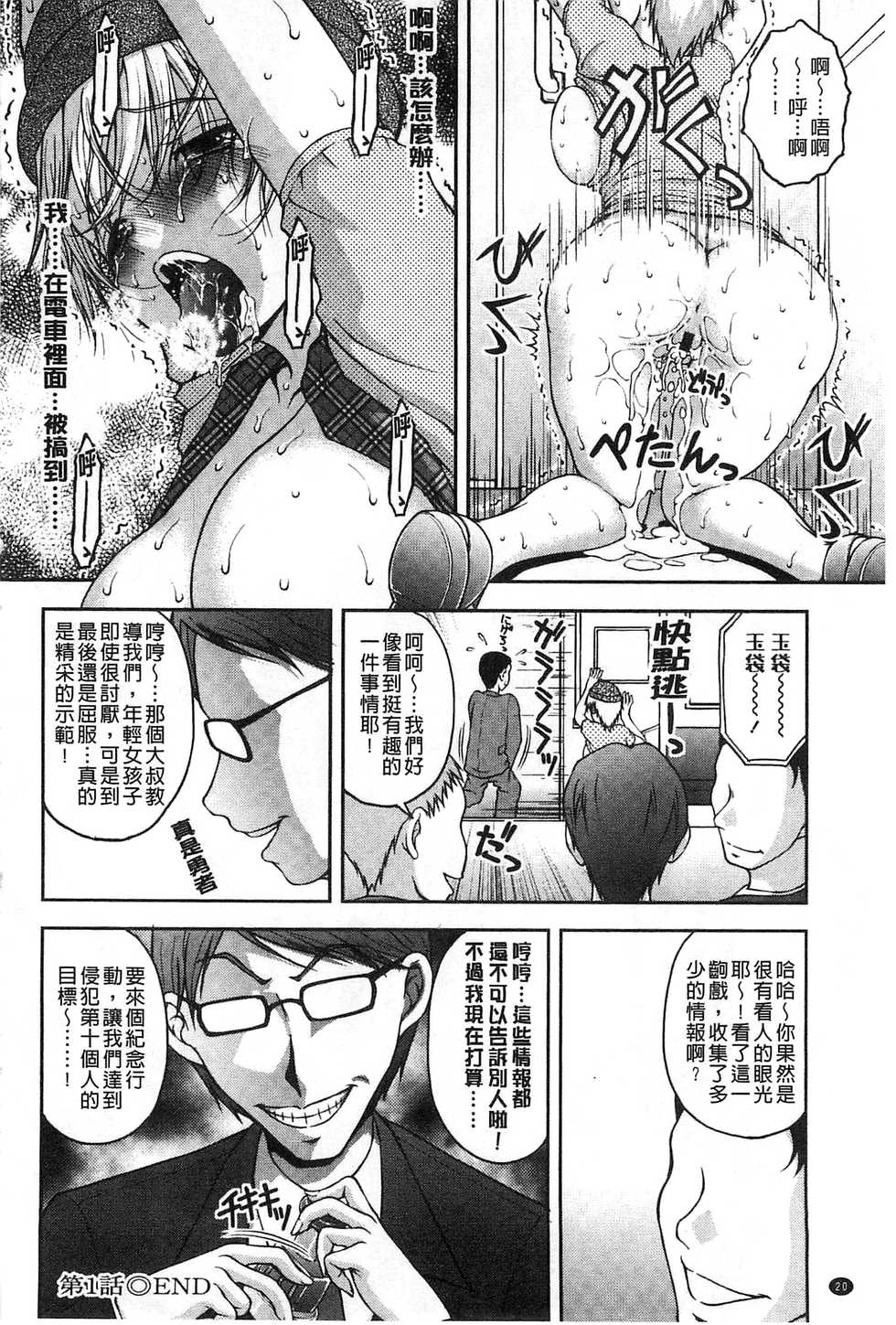 [Sakaki Naomoto] Tokumei Chikan Otori Sousahan | 特命痴漢誘捕的搜查班 [Chinese] - Page 27