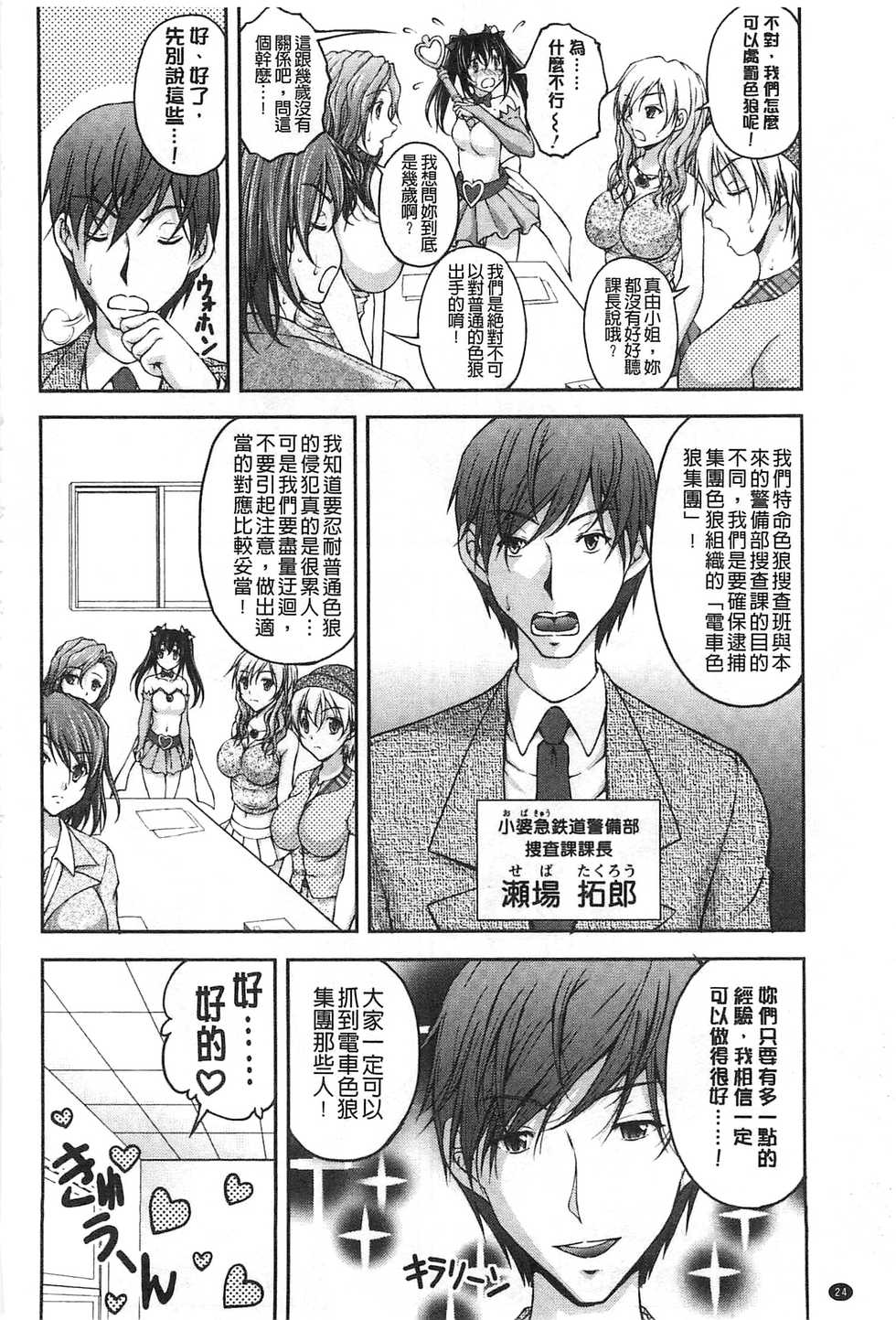 [Sakaki Naomoto] Tokumei Chikan Otori Sousahan | 特命痴漢誘捕的搜查班 [Chinese] - Page 31