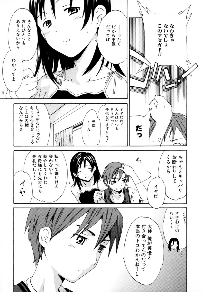[Anthology] Shota Zuki Onee-san wa Okirai? 2 - Sho-taro & One-san Anthology 2 - Page 7