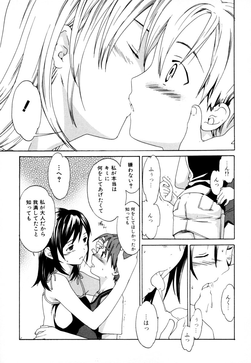 [Anthology] Shota Zuki Onee-san wa Okirai? 2 - Sho-taro & One-san Anthology 2 - Page 9
